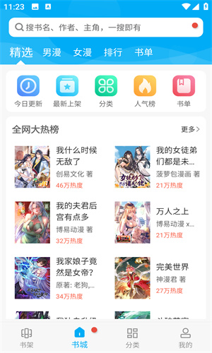 风车漫画app首页界面截图 - 热门推荐与每日更新